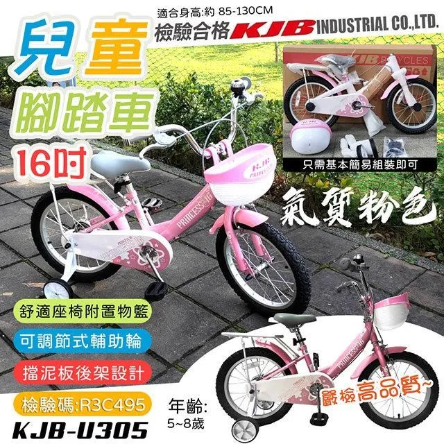 【KJB APACHE】16吋兒童輔助輪腳踏車-紫(U305-PE) 歷史價格詳細信息