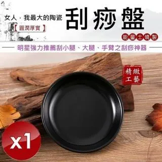 【小魚嚴選】純手工打造陶瓷刮痧盤(附收納布套)-1入組 價格比較,價格查詢,歷史價格詳細信息