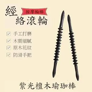 紫光檀木瑜伽棒按摩輪15輪木質滾背烏木長輪圓輪背部全身按摩器 歷史價格詳細信息