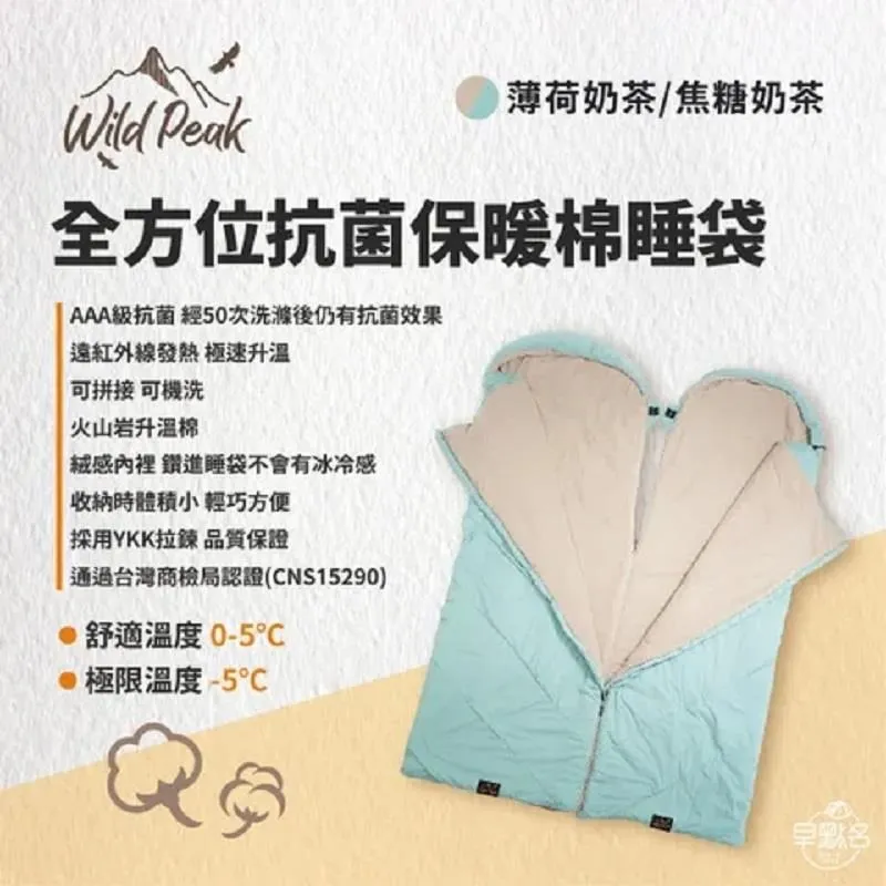 【野峰】完美學  全方位抗菌保暖棉睡袋(薄荷奶茶色/焦糖奶茶色) 可機洗 歷史價格詳細信息