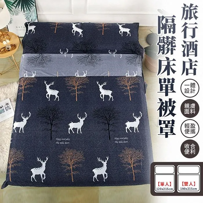 三合一旅行好眠隔髒睡袋(單人款-120x215cm) 歷史價格詳細信息