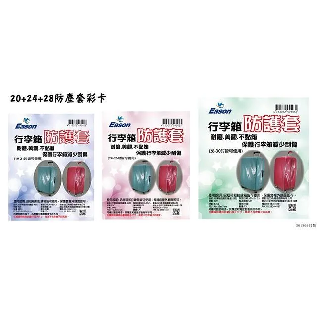 PVC 透明防水行李箱套 旅行箱套 保護套M號 22-26吋 63M 加賀皮件 歷史價格詳細信息