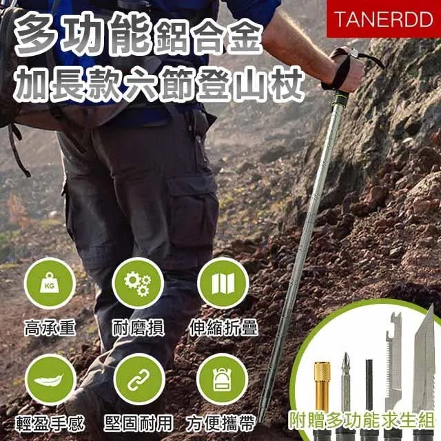 【TANERDD】鋁合金五節折疊登山杖(TR-D0001) 歷史價格詳細信息