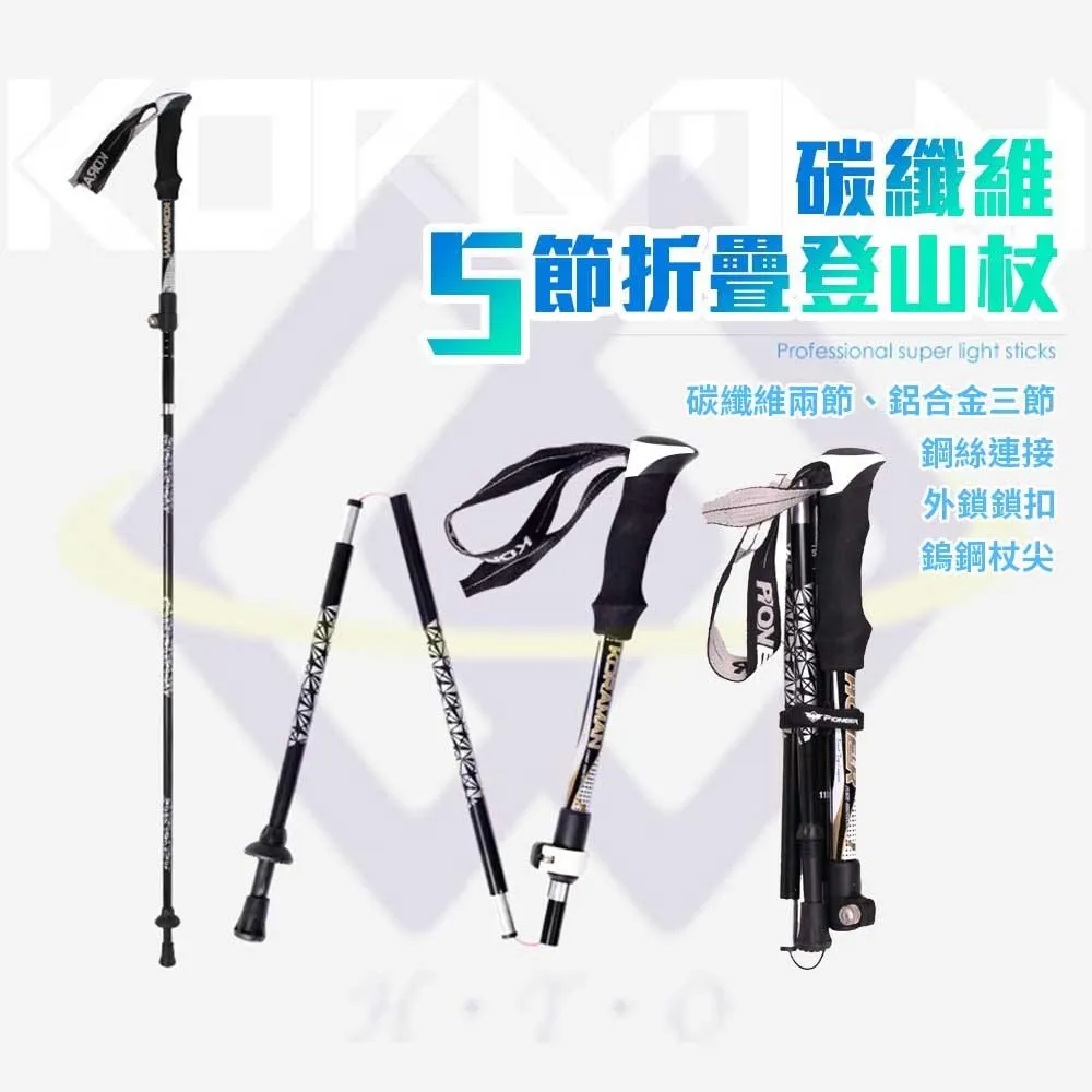 【禾統】碳纖維5節摺疊登山杖 附收納袋 輕量鋁合金 拐杖 老人杖 手杖 EVA手把 2色任選 歷史價格詳細信息