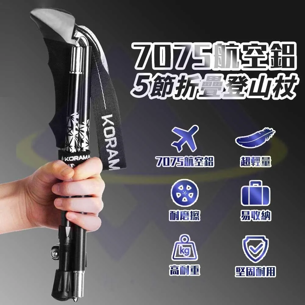 【禾統】鋁合金5節摺疊登山杖  三合一安全鎖 鋁合金 摺疊好收納 登山 健走 堅固耐用 超輕量 歷史價格詳細信息