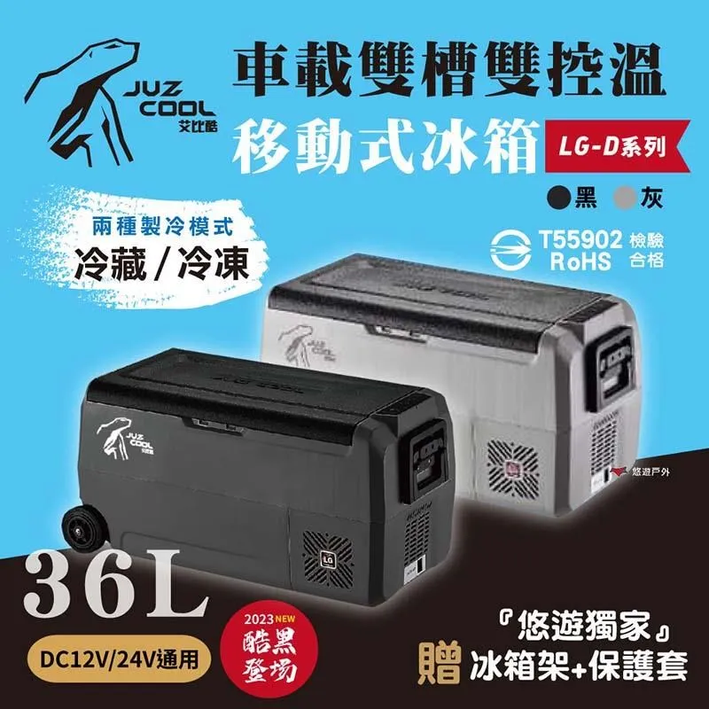 【艾比酷】LG-D36車用雙槽雙溫控冰箱36L /戶外行動冰箱 -早點名露營生活館 歷史價格詳細信息