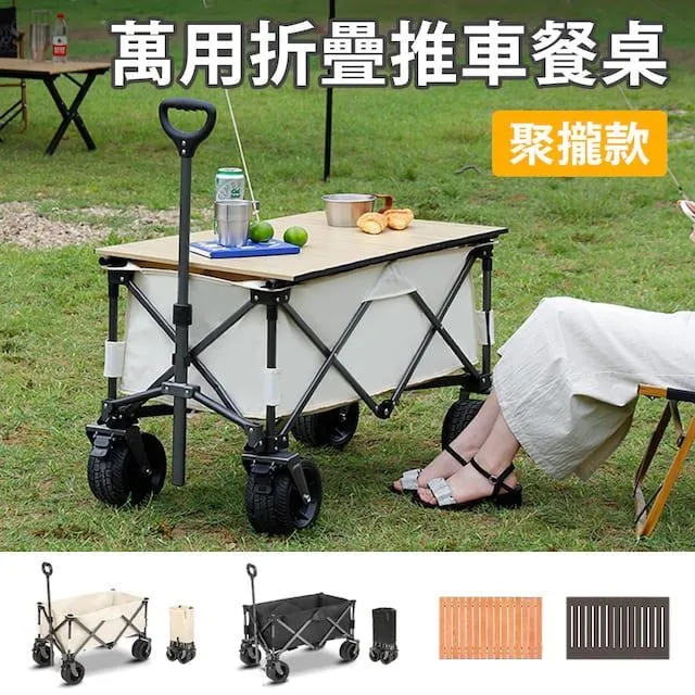 E.C outdoor 戶外露營聚攏款萬用快速折疊桌推車 露營推車 露營桌 露營必備 摺疊桌 推車 嬰兒車 歷史價格詳細信息