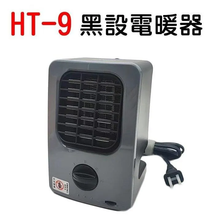 黑設 HT-8 微型低功率電暖器 【公司貨】保固18個月 歷史價格詳細信息