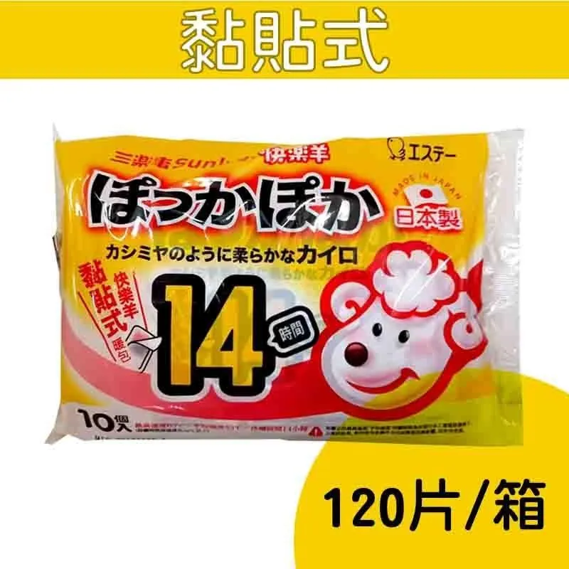 【Sunlus三樂事】快樂羊黏貼式暖暖包(14hr/10入) 5包 早安健康嚴選 歷史價格詳細信息