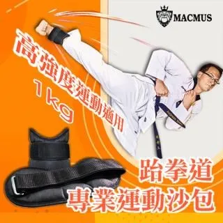 【MACMUS】1公斤 瑜伽專用運動沙包｜瑜珈負重沙袋｜綁腳沙包｜綁手沙包｜健身沙包 歷史價格詳細信息