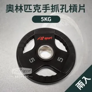 【ABSport】5KG專業PU高質感啞鈴(2入)/女用啞鈴/重量啞鈴/重量訓練 歷史價格詳細信息