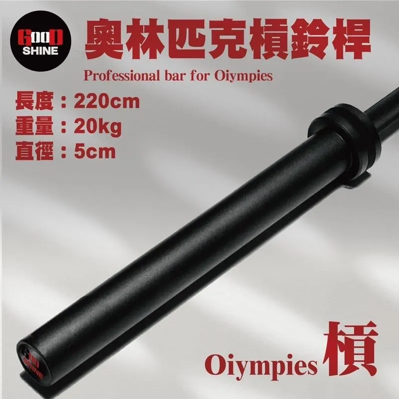 奧林匹克【180公分長槓】5CM直徑.練習槓.奧槓心.槓鈴.啞鈴.重量訓練.深蹲直槓.舉重直桿【1313健康館】另有槓片 歷史價格詳細信息