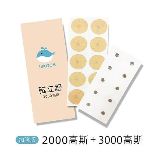 i3KOOS磁立舒-3000高斯磁力貼8包(10枚/包)-加強版 歷史價格詳細信息