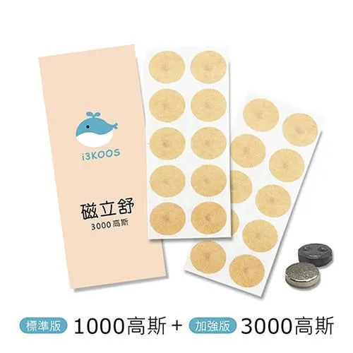 i3KOOS磁立舒-1000高斯(精緻版)磁力貼1包+3200高斯磁力貼1包 歷史價格詳細信息