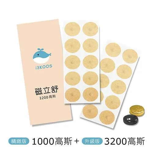 i3KOOS磁立舒-3200高斯磁力貼8包(10枚/包)-升級版 歷史價格詳細信息