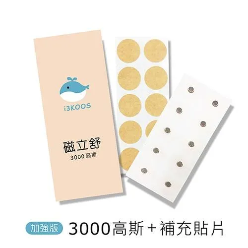 i3KOOS磁立舒-3000高斯磁力貼8包(10枚/包)-加強版 歷史價格詳細信息