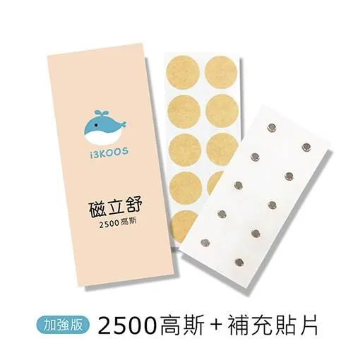 i3KOOS磁立舒-2500高斯磁力貼8包(10枚/包)-加強版 歷史價格詳細信息