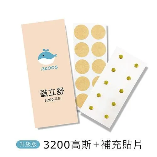 i3KOOS磁立舒-3200高斯磁力貼8包(10枚/包)-升級版 歷史價格詳細信息