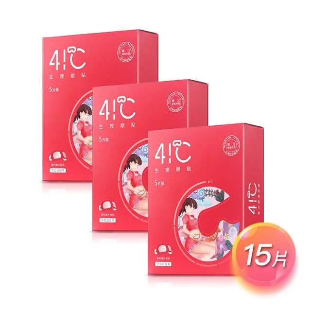 【41度C】生理期貼 益母草生理期貼 月經 經痛 熱敷舒緩 暖暖貼 暖宮神器 (5片/盒) 歷史價格詳細信息