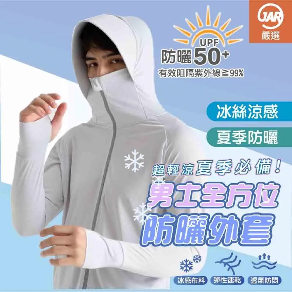 【JAR嚴選】男士衝鋒戶外運動輕薄外套(防風 防曬 防水 薄款 機車 騎行) 歷史價格詳細信息