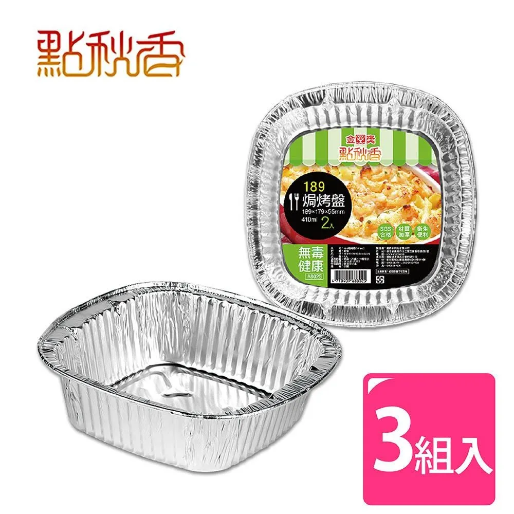 【點秋香】189焗烤盤 2入x3組 價格比較,價格查詢,歷史價格詳細信息