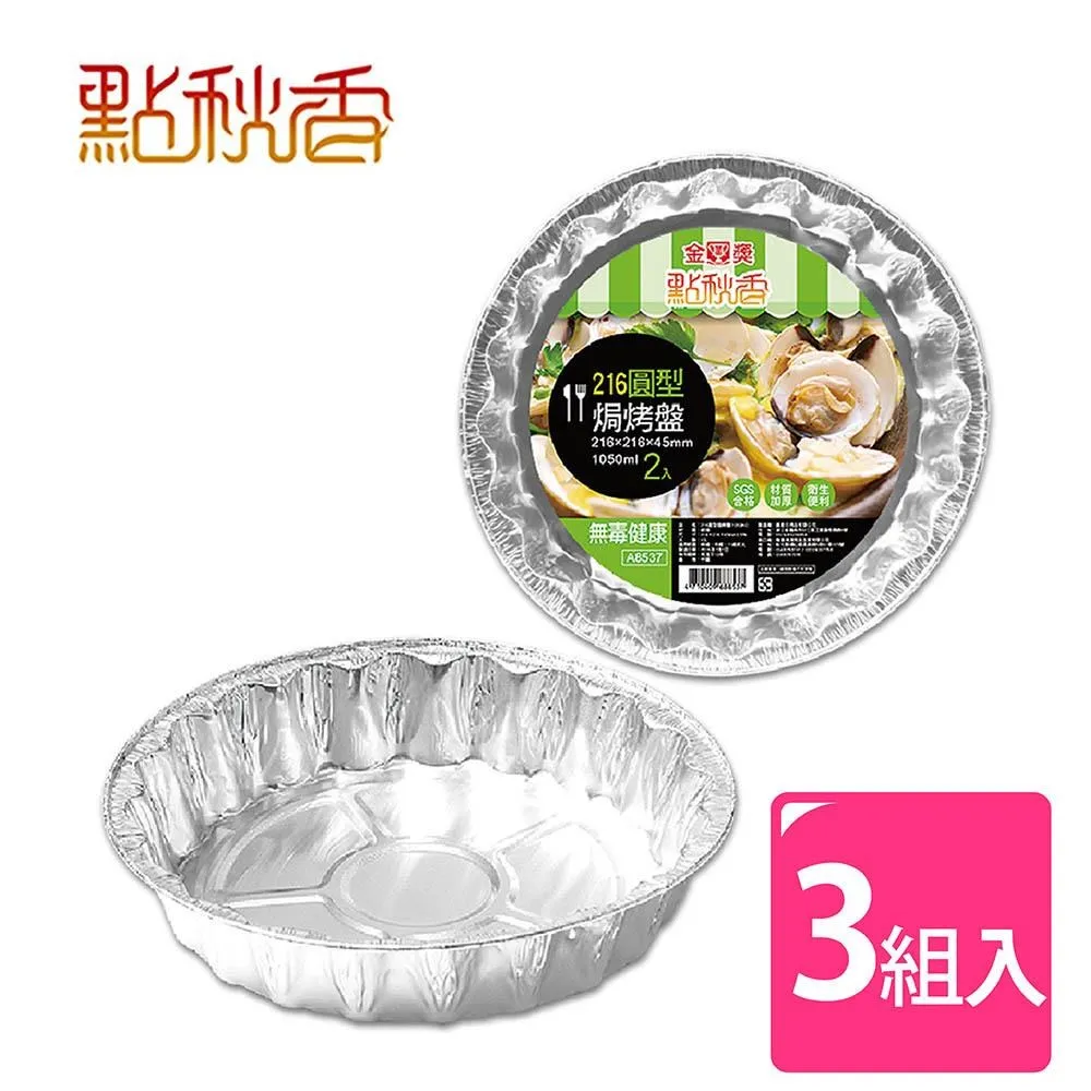 點秋香 圓形料理盒 鋁箔盒(12入) 歷史價格詳細信息