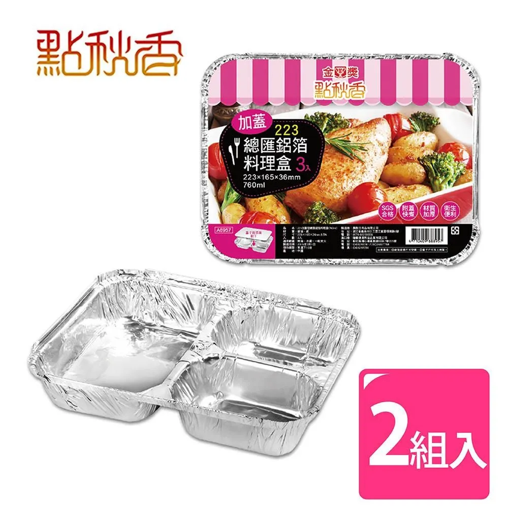 點秋香 加蓋鋁箔料理盒 餐具 (6入) 歷史價格詳細信息