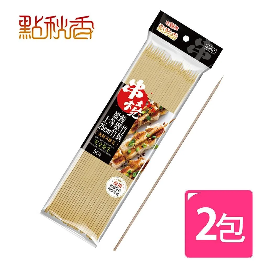 點秋香 嚴選上等鐵竹25cm竹籤(50支)[大買家] 歷史價格詳細信息