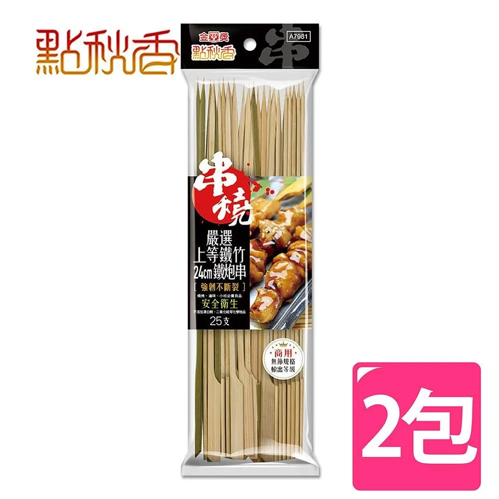 點秋香 嚴選上等鐵竹25cm竹籤(50支)[大買家] 歷史價格詳細信息