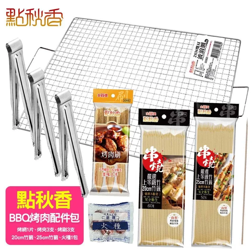 【點秋香】浪網碳烤爐(加厚款) 30x45cm 烤肉架 歷史價格詳細信息