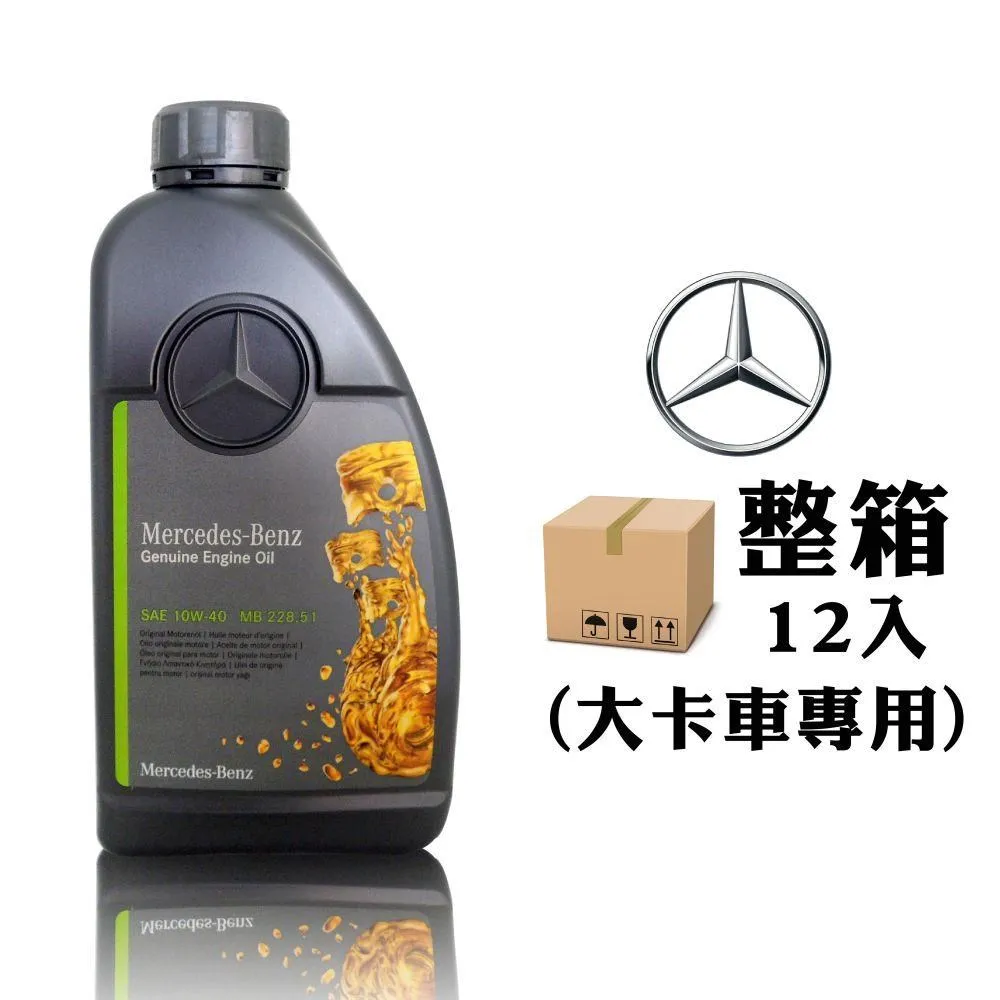 賓士 Mercedes-Benz MB 228.51 10W40 商用車柴油引擎機油 (整箱12入) 歷史價格詳細信息