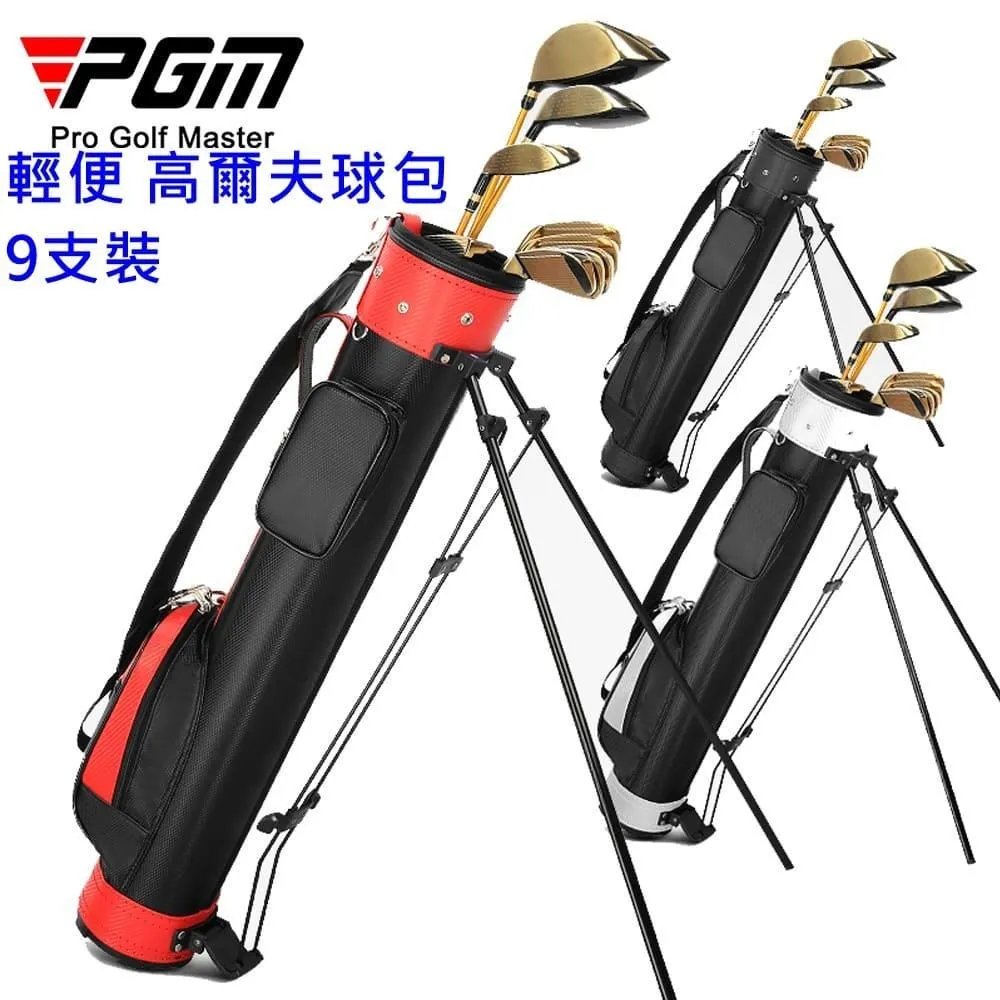 PGM可裝6-7支桿高爾夫球包男女輕便攜槍包袋迷你球桿包練習場專用 歷史價格詳細信息