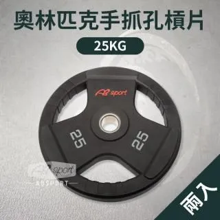 【ABSport】25KG 奧林匹克專用槓片(二入)/烤漆槓片 歷史價格詳細信息