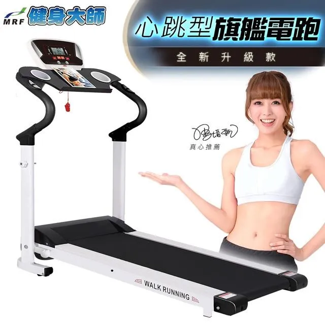健身大師-專業級手握心跳電動跑步機 歷史價格詳細信息