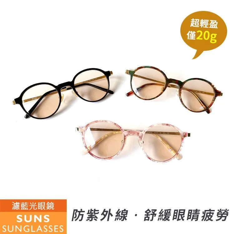 【SUNS】防3C必備眼鏡 濾藍光眼鏡 平光套鏡 追劇必備 對抗3C藍光 有效減少藍光傷害 歷史價格詳細信息
