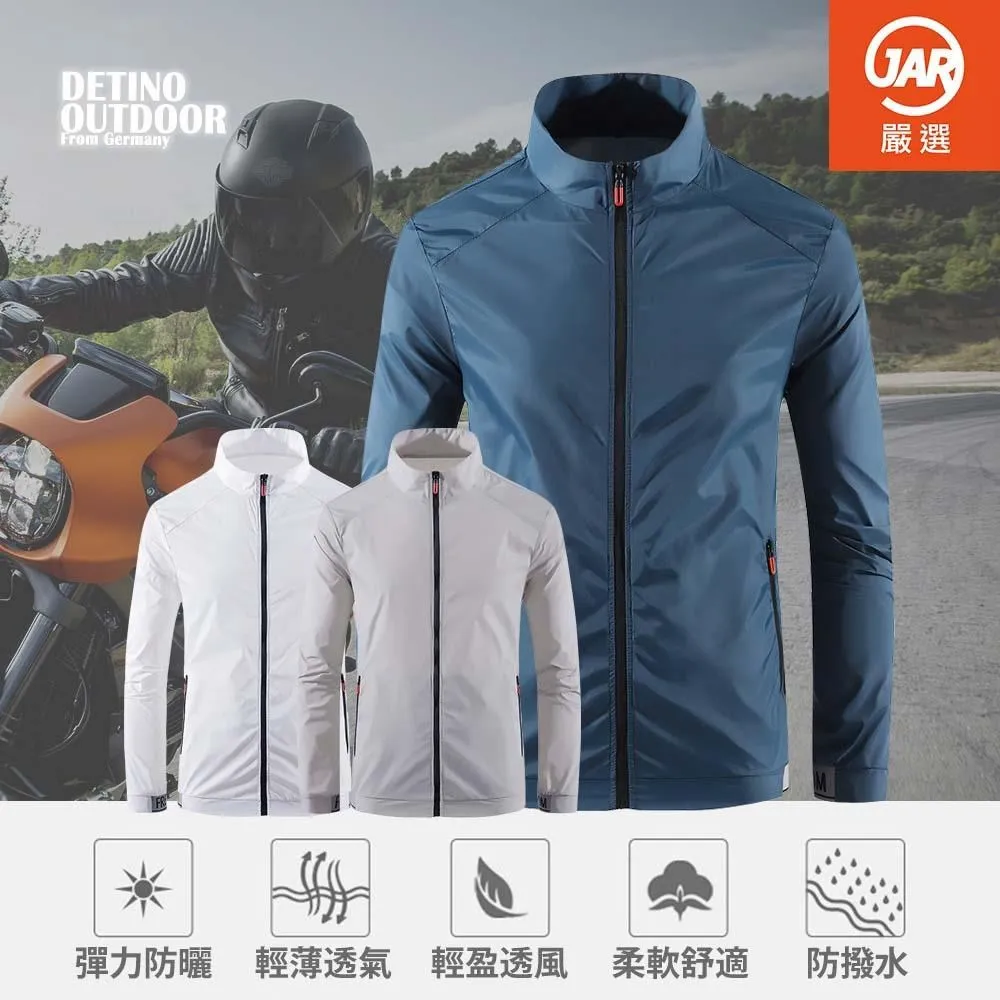 【JAR嚴選】男士衝鋒戶外運動輕薄外套(防風 防曬 防水 薄款 機車 騎行) 歷史價格詳細信息