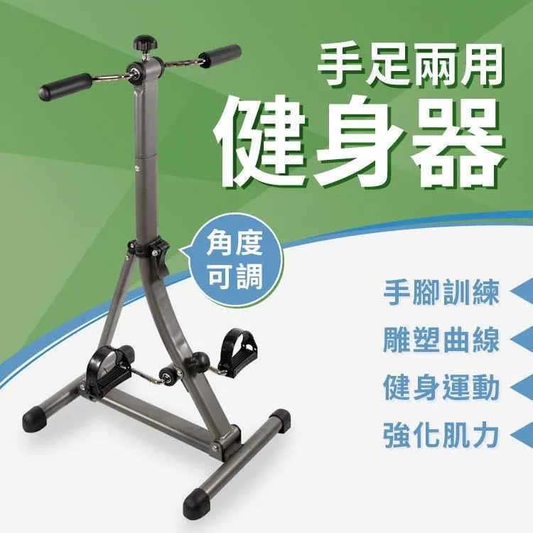 室內健身車 手足健身車 摺疊式腳踏器 手足腳踏車 手足兩用腳踏車 健身車 踩踏車  寶來小舖 歷史價格詳細信息