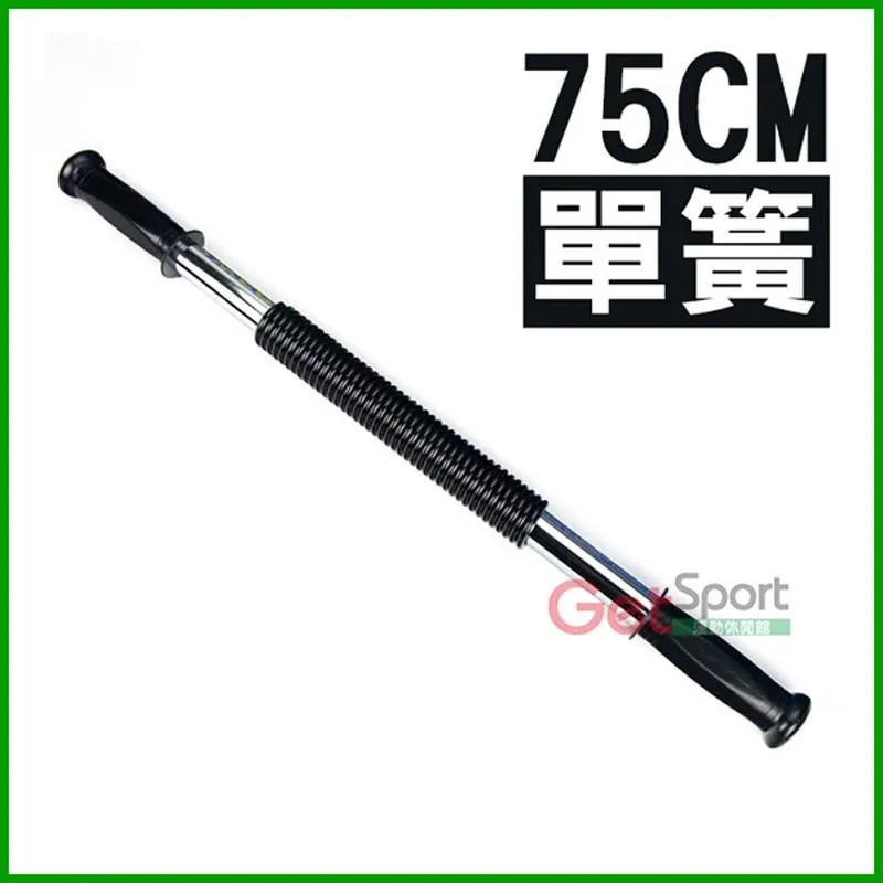 單簧握力棒65cm(65公分彈力棒/彈簧棒/胸肌) 歷史價格詳細信息