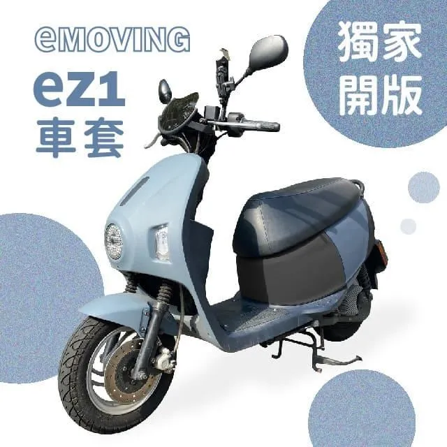 【eMOVING】EZ1 芒果雪酪 (首款換電輕型電動機車) 歷史價格詳細信息