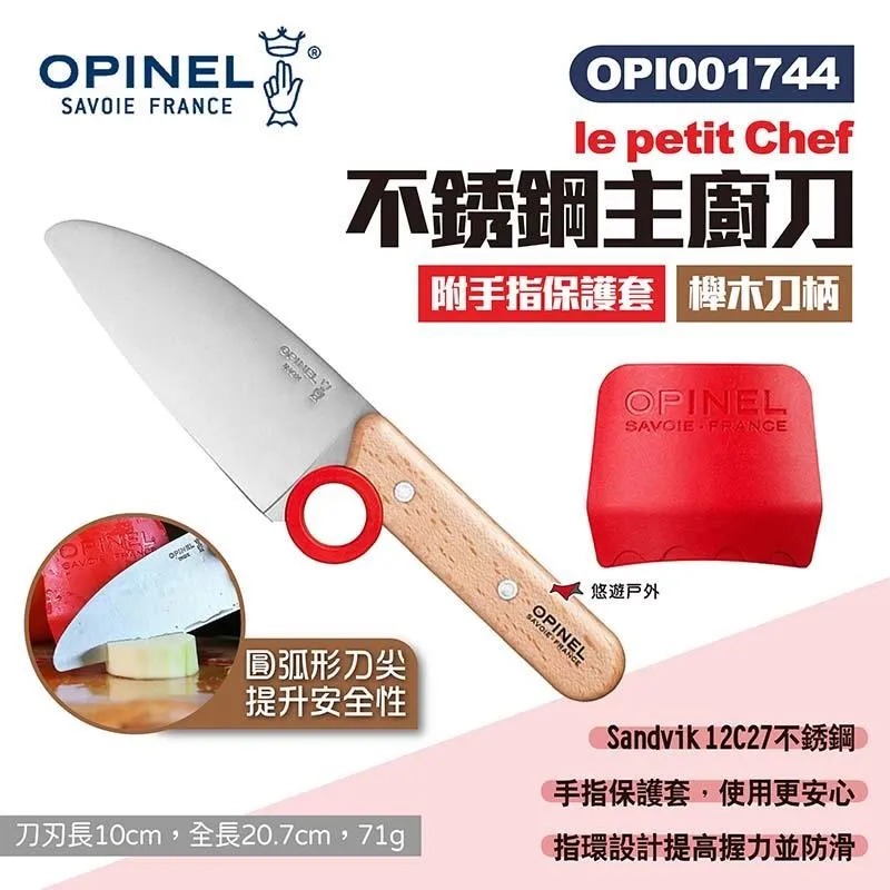 【OPINEL】le petit Chef 不銹鋼主廚刀-櫸木刀柄 附手指保護套 001744 料理刀具 露營 悠遊戶外 歷史價格詳細信息