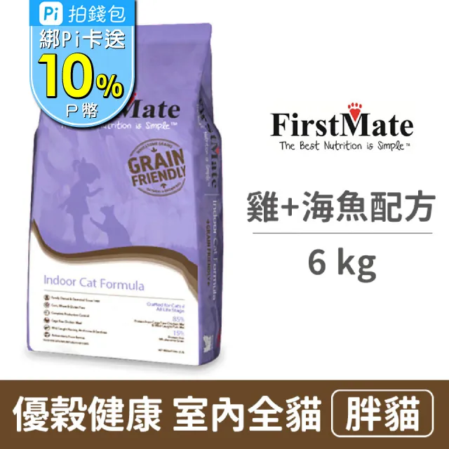 【FirstMate】第一饗宴 優穀健康 海魚&非籠養雞成幼貓配方6公斤 歷史價格詳細信息