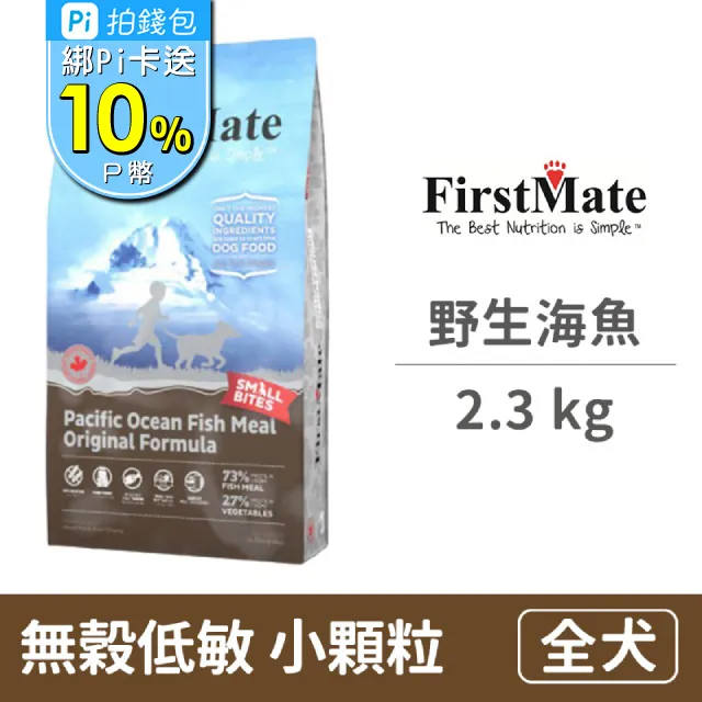 【FirstMate】第一饗宴 無穀低敏 野生海魚全犬 6.6公斤 歷史價格詳細信息