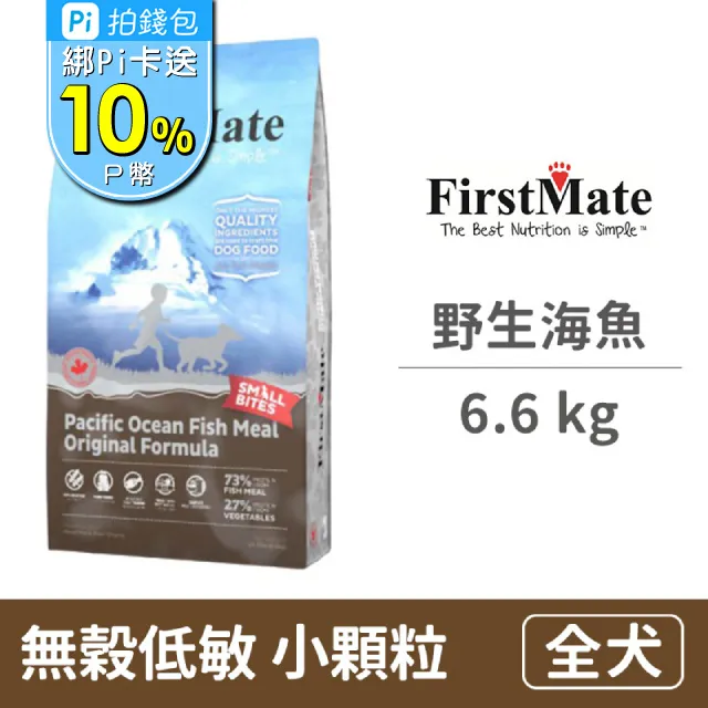 【FirstMate】第一饗宴 無穀低敏 野生海魚全犬 6.6公斤 歷史價格詳細信息