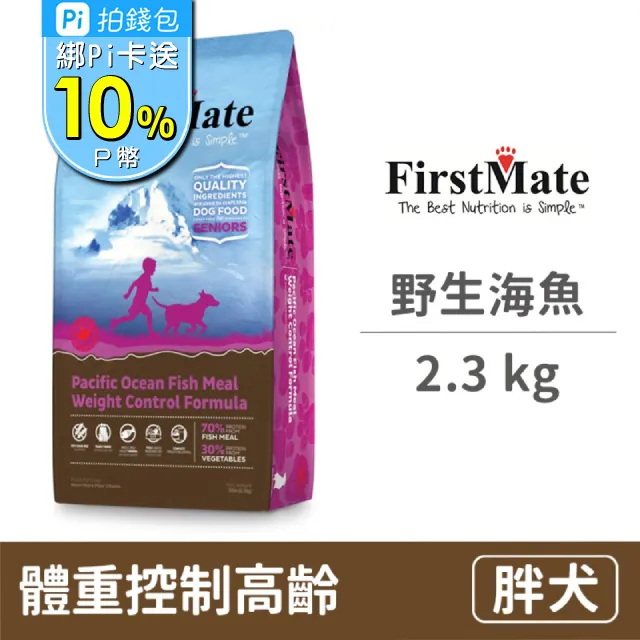 【FirstMate】第一饗宴 無穀低敏 海魚體重控制高齡犬配方 13公斤 歷史價格詳細信息