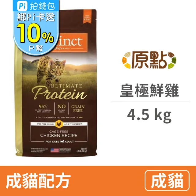 【Instinct原點】皇極鮮雞成貓配方4lb 歷史價格詳細信息