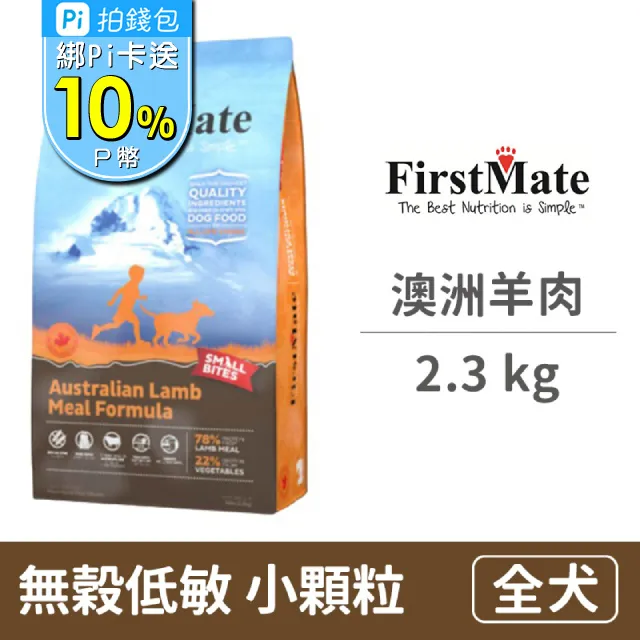 【第一饗宴】無穀低敏全犬配方11.4kg 羊肉全犬/雞肉藍莓/海魚全犬/海魚高齡犬任選(FirstMate WDJ 狗飼料) 歷史價格詳細信息