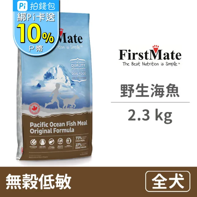 【FirstMate】第一饗宴 無穀低敏 野生海魚全犬 6.6公斤 歷史價格詳細信息