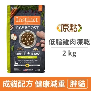 【原點 Instinct】健康減重低脂雞肉凍乾成貓配方 10 磅(貓)(超取限 1 包)[貓飼料] 歷史價格詳細信息