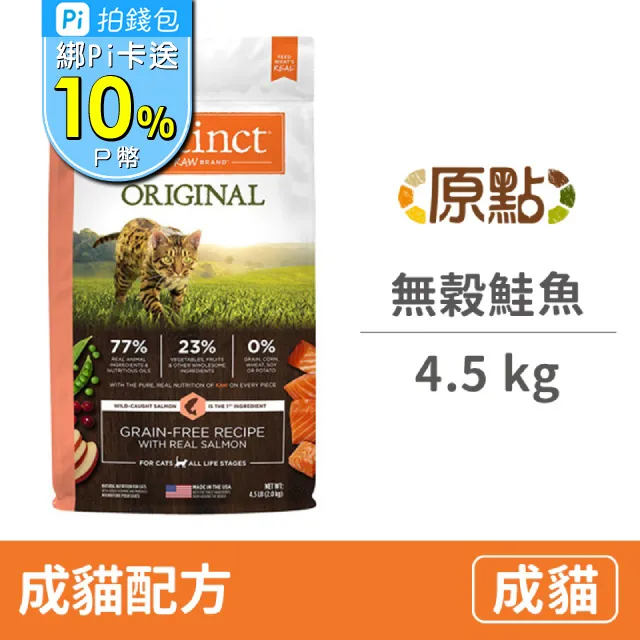 【Instinct 原點】鮭魚無穀全貓主食鮮味杯 3.5oz-12入 歷史價格詳細信息