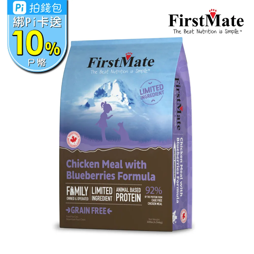 【FirstMate】第一饗宴 無穀低敏 雞肉藍莓全貓配方 1.8公斤 歷史價格詳細信息